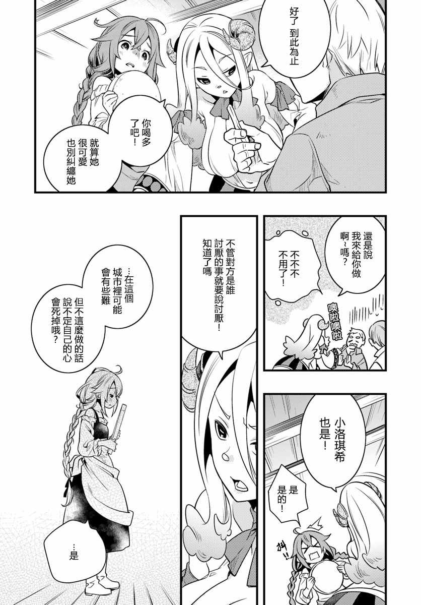 《无职转生~洛琪希也要拿出真本事~》漫画最新章节第10话免费下拉式在线观看章节第【26】张图片