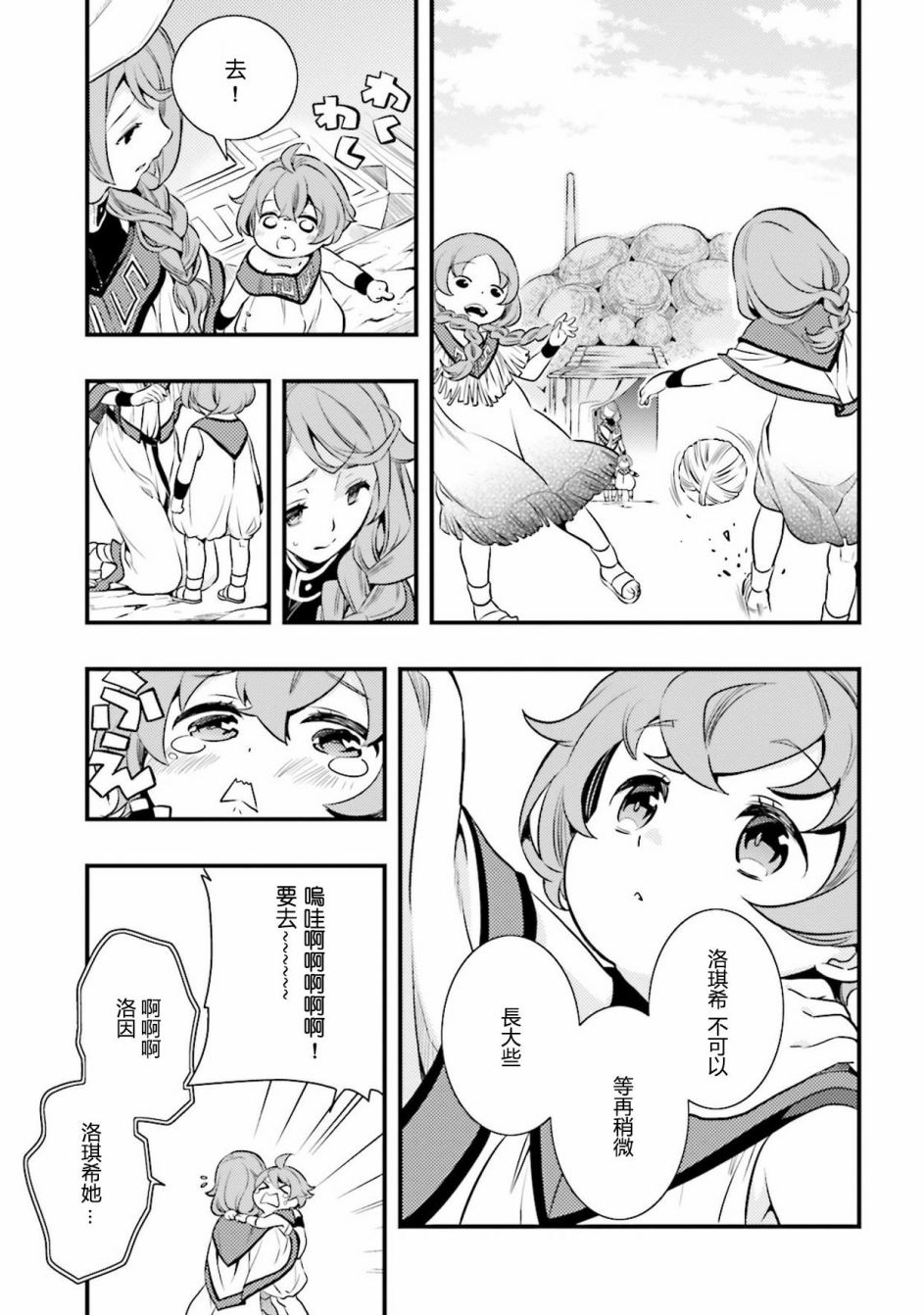 《无职转生~洛琪希也要拿出真本事~》漫画最新章节第1话免费下拉式在线观看章节第【9】张图片