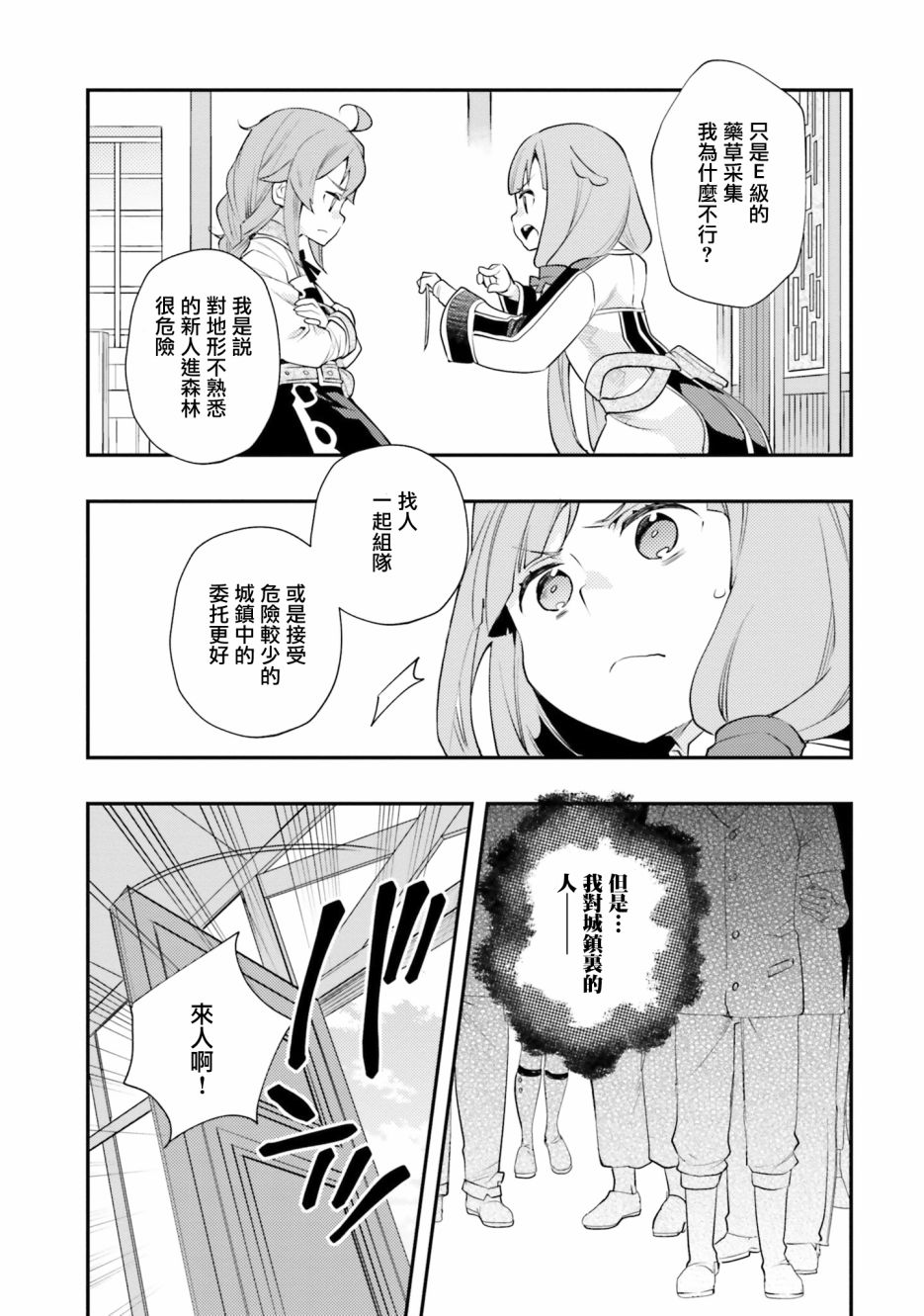 《无职转生~洛琪希也要拿出真本事~》漫画最新章节第40话免费下拉式在线观看章节第【24】张图片