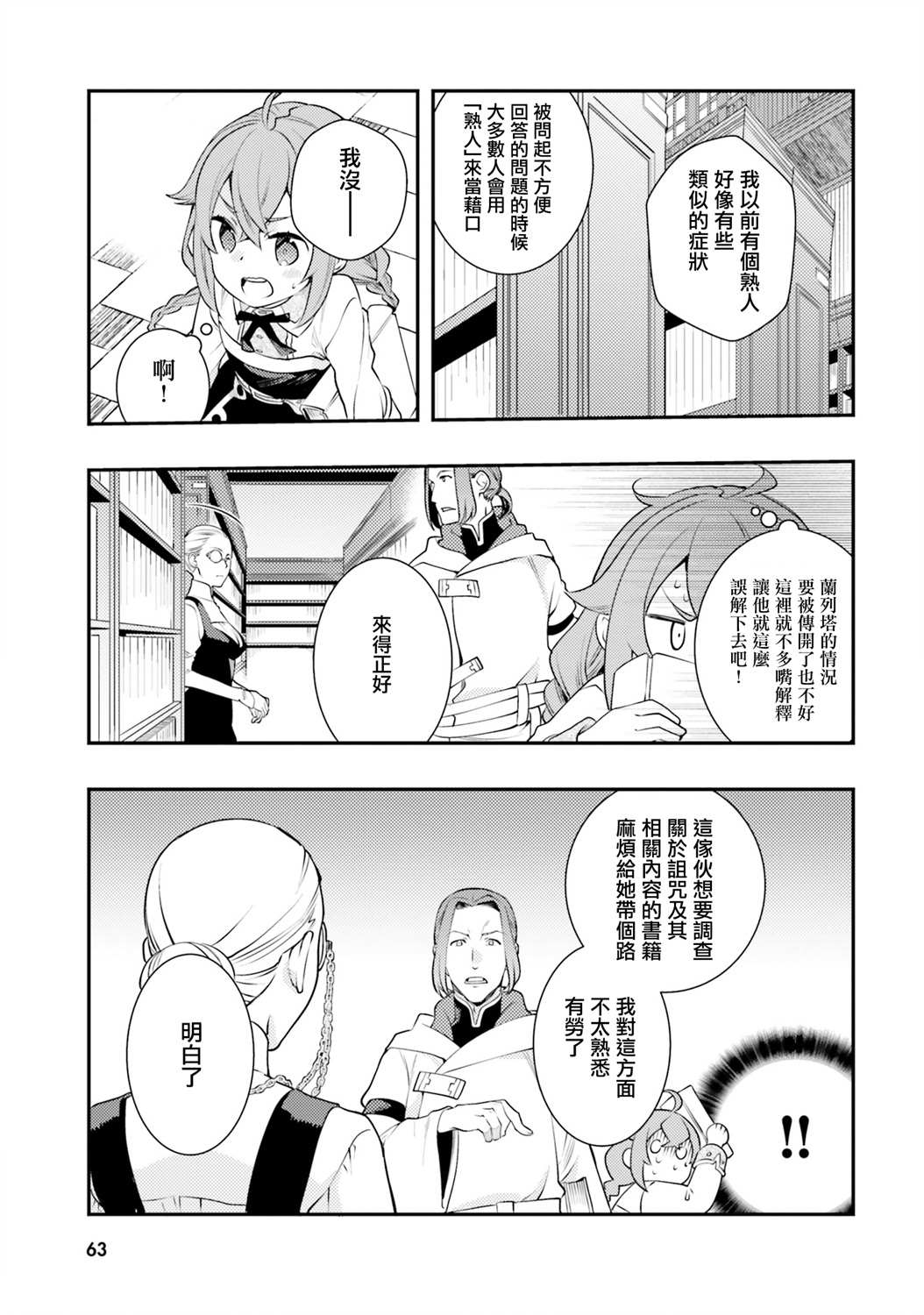 《无职转生~洛琪希也要拿出真本事~》漫画最新章节第34话免费下拉式在线观看章节第【8】张图片