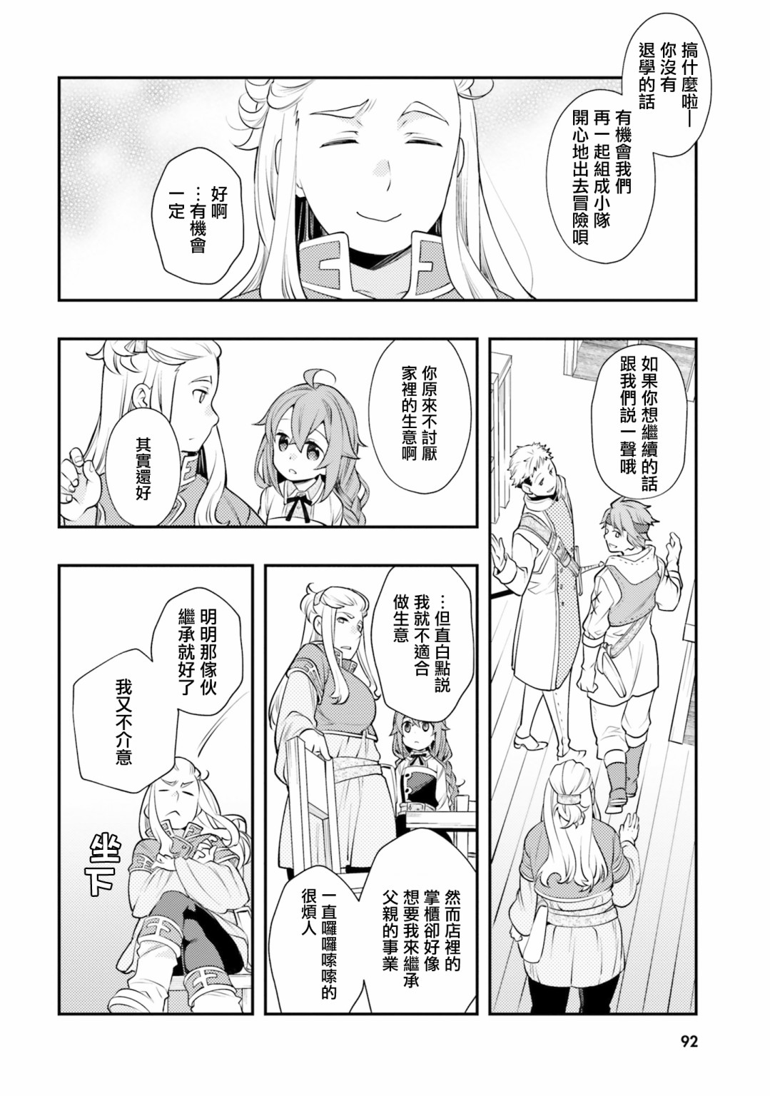 《无职转生~洛琪希也要拿出真本事~》漫画最新章节第35话免费下拉式在线观看章节第【7】张图片