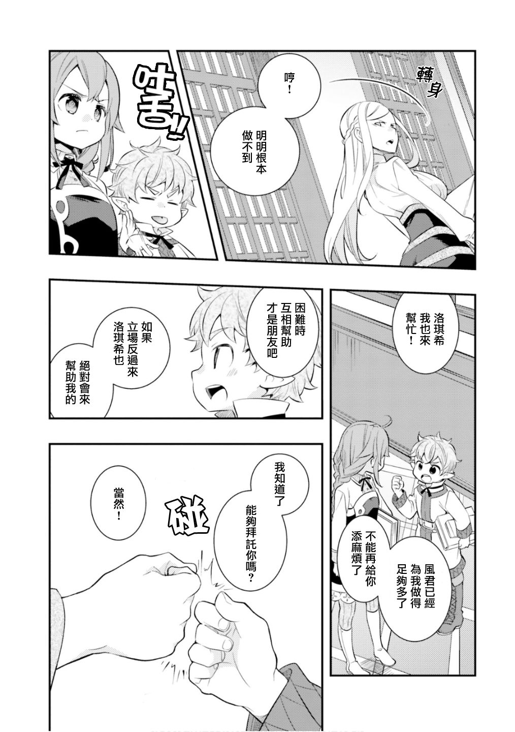 《无职转生~洛琪希也要拿出真本事~》漫画最新章节第28话免费下拉式在线观看章节第【23】张图片