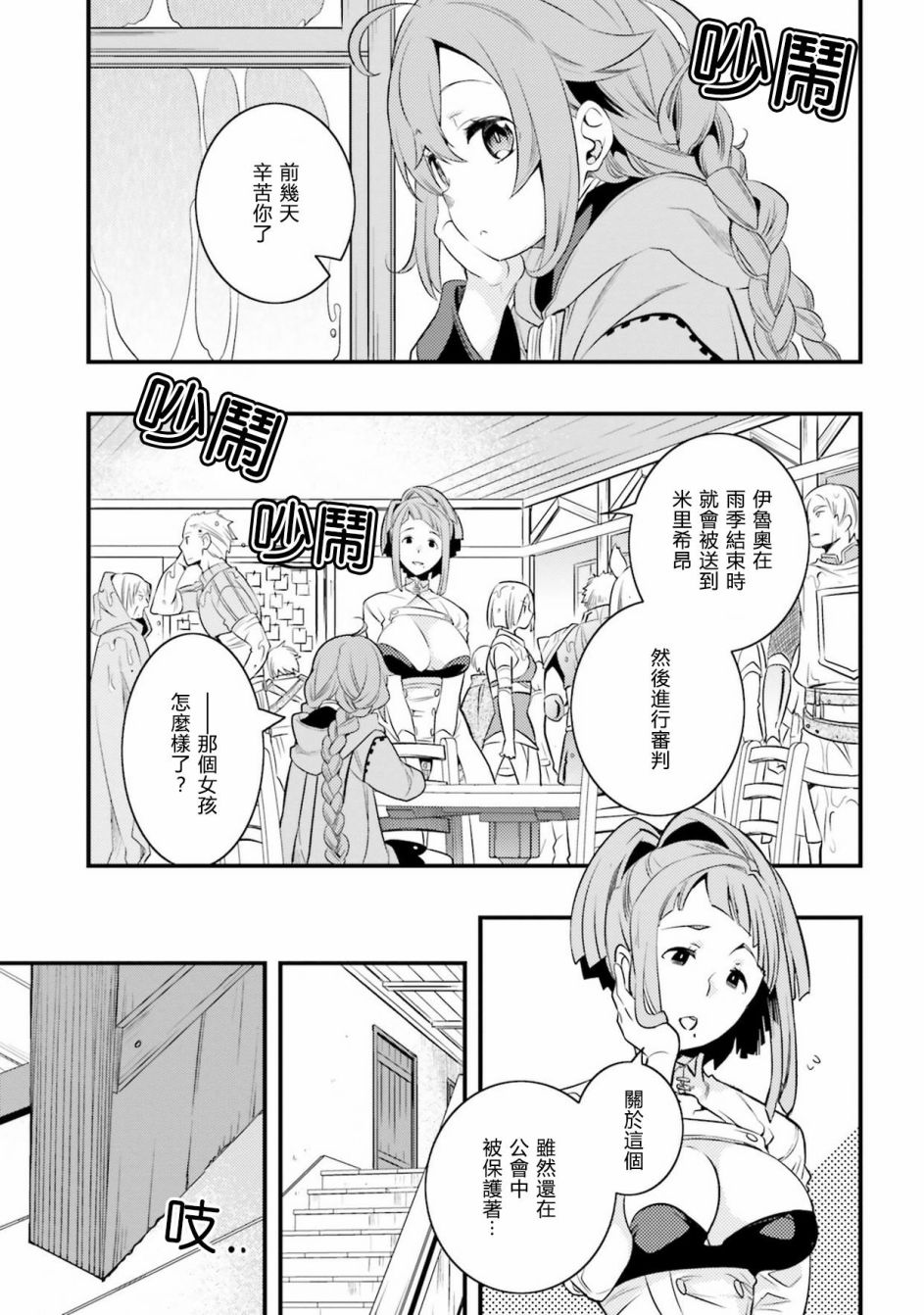 《无职转生~洛琪希也要拿出真本事~》漫画最新章节第8话免费下拉式在线观看章节第【23】张图片