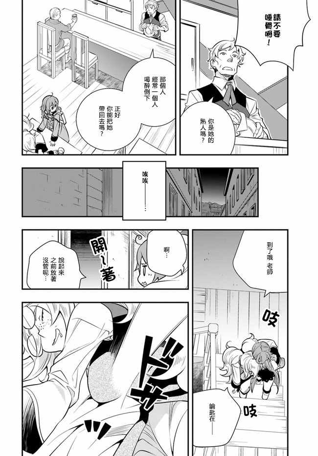 《无职转生~洛琪希也要拿出真本事~》漫画最新章节第19.1话免费下拉式在线观看章节第【2】张图片