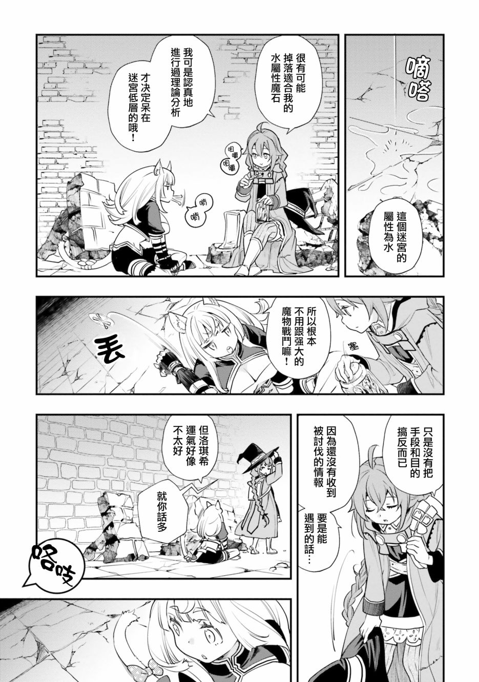 《无职转生~洛琪希也要拿出真本事~》漫画最新章节第49话免费下拉式在线观看章节第【8】张图片