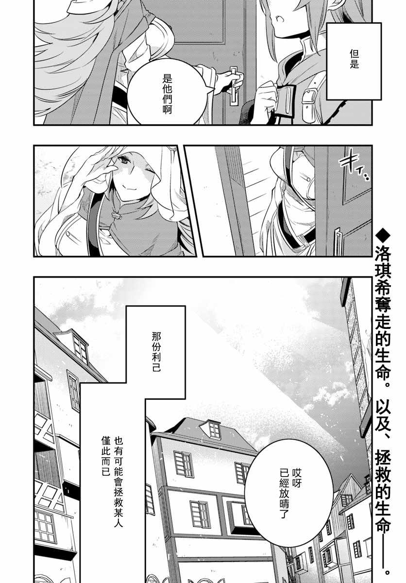 《无职转生~洛琪希也要拿出真本事~》漫画最新章节第16话免费下拉式在线观看章节第【19】张图片