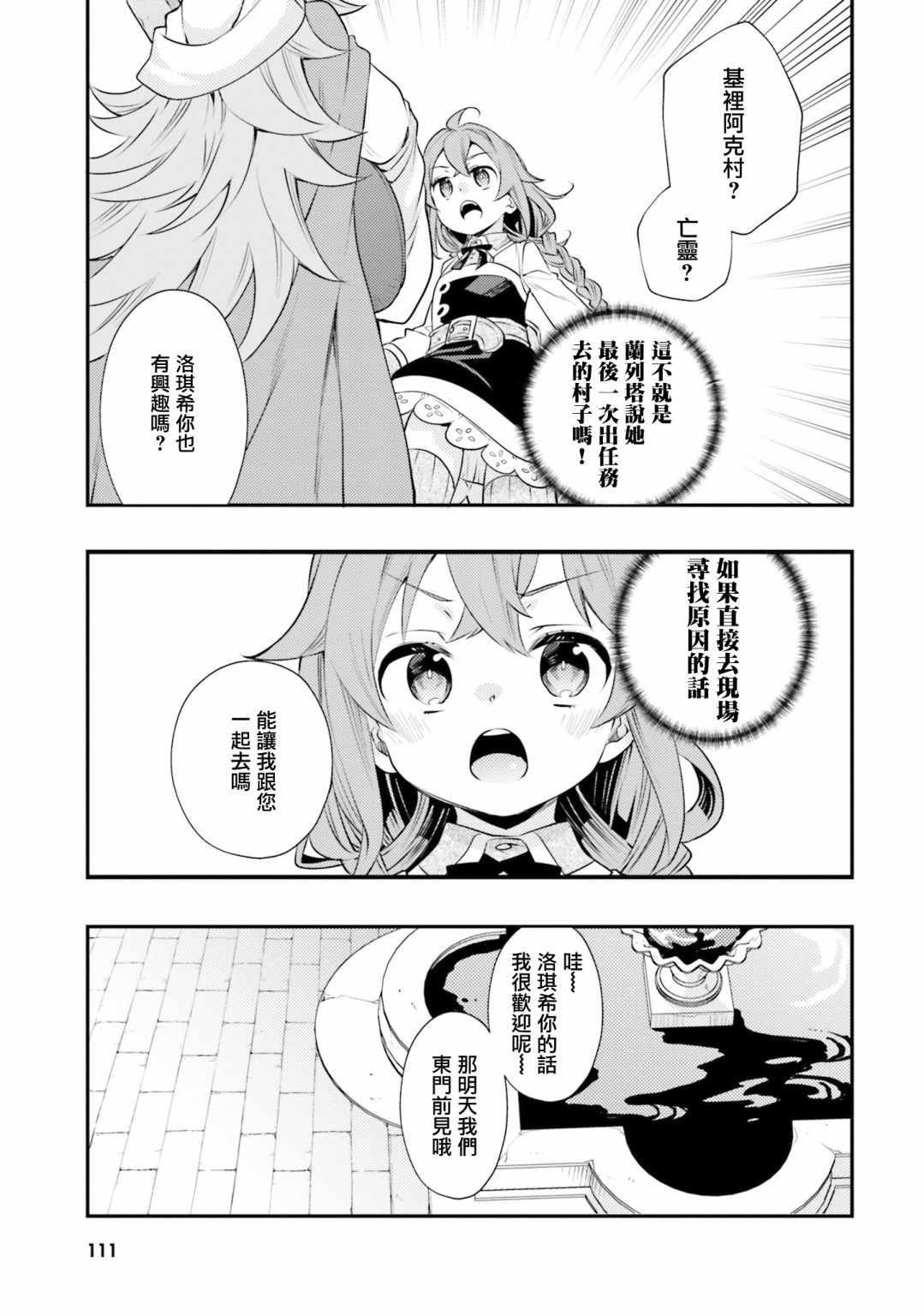 《无职转生~洛琪希也要拿出真本事~》漫画最新章节第35话免费下拉式在线观看章节第【26】张图片