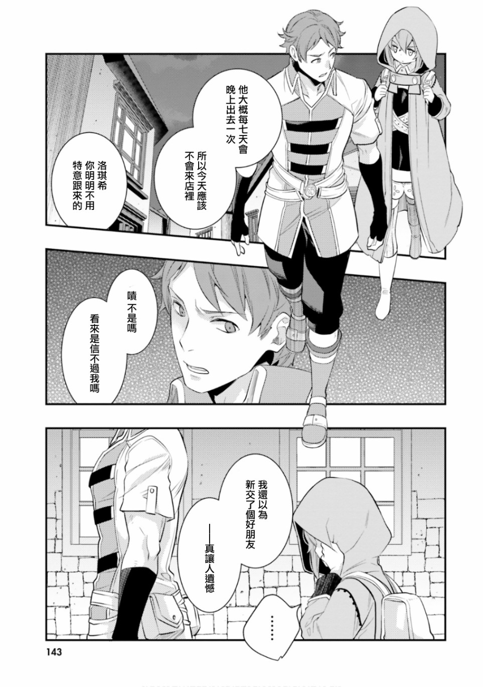 《无职转生~洛琪希也要拿出真本事~》漫画最新章节第31话免费下拉式在线观看章节第【23】张图片