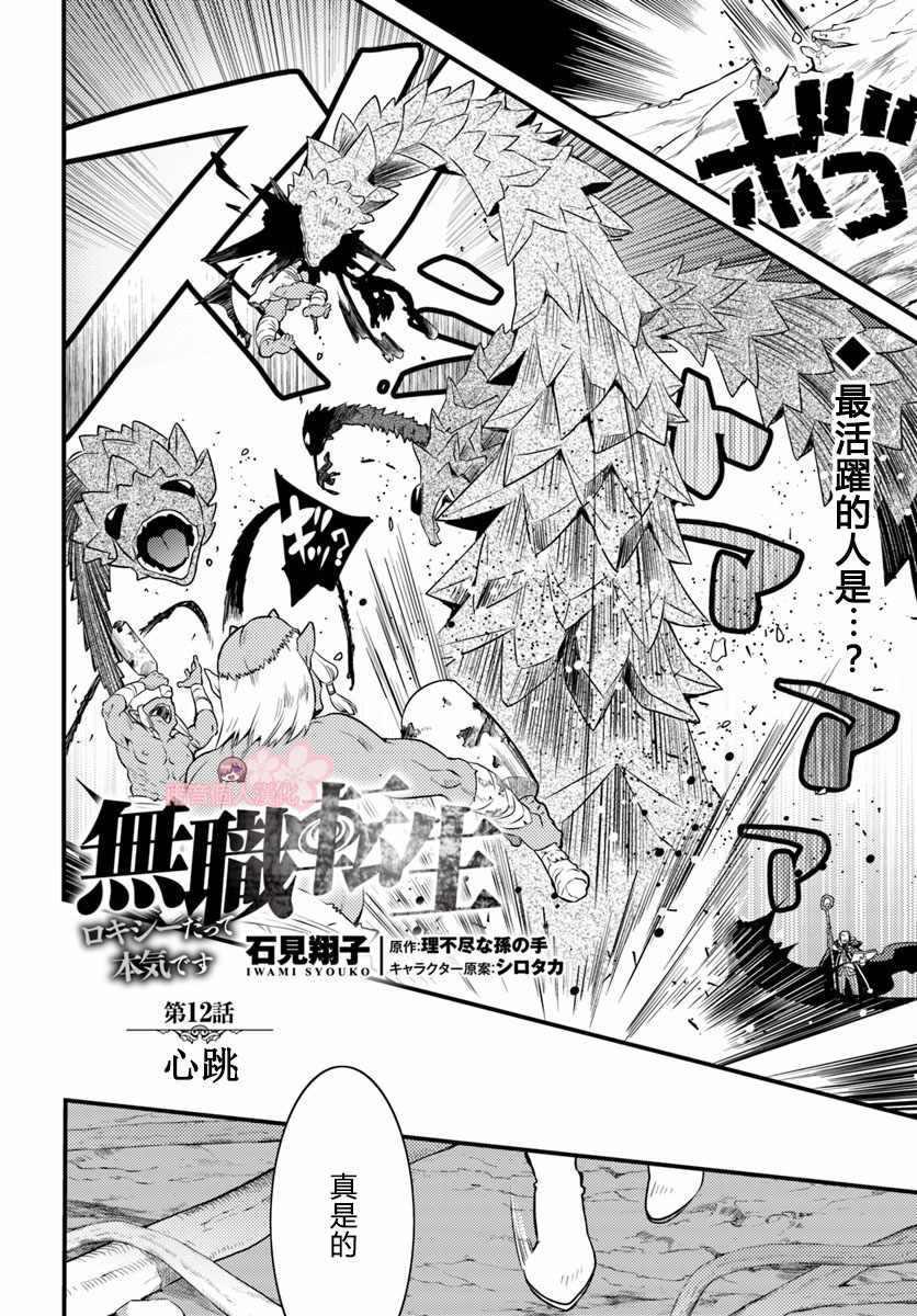 《无职转生~洛琪希也要拿出真本事~》漫画最新章节第12话免费下拉式在线观看章节第【2】张图片