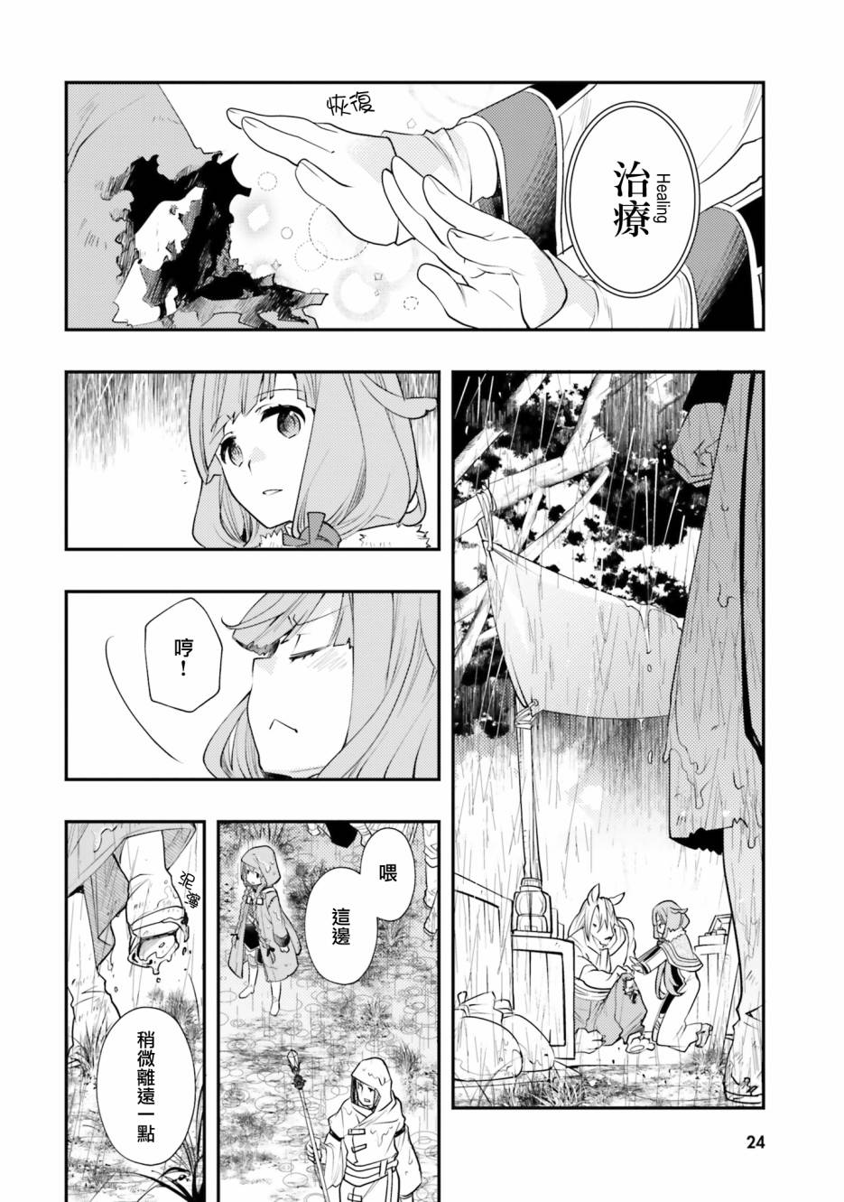 《无职转生~洛琪希也要拿出真本事~》漫画最新章节第43话免费下拉式在线观看章节第【27】张图片