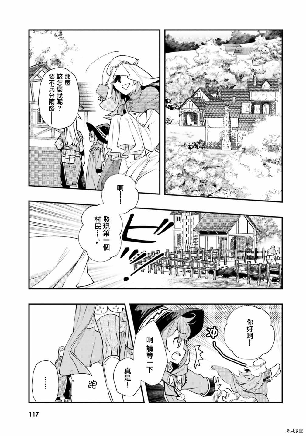 《无职转生~洛琪希也要拿出真本事~》漫画最新章节第36话免费下拉式在线观看章节第【4】张图片