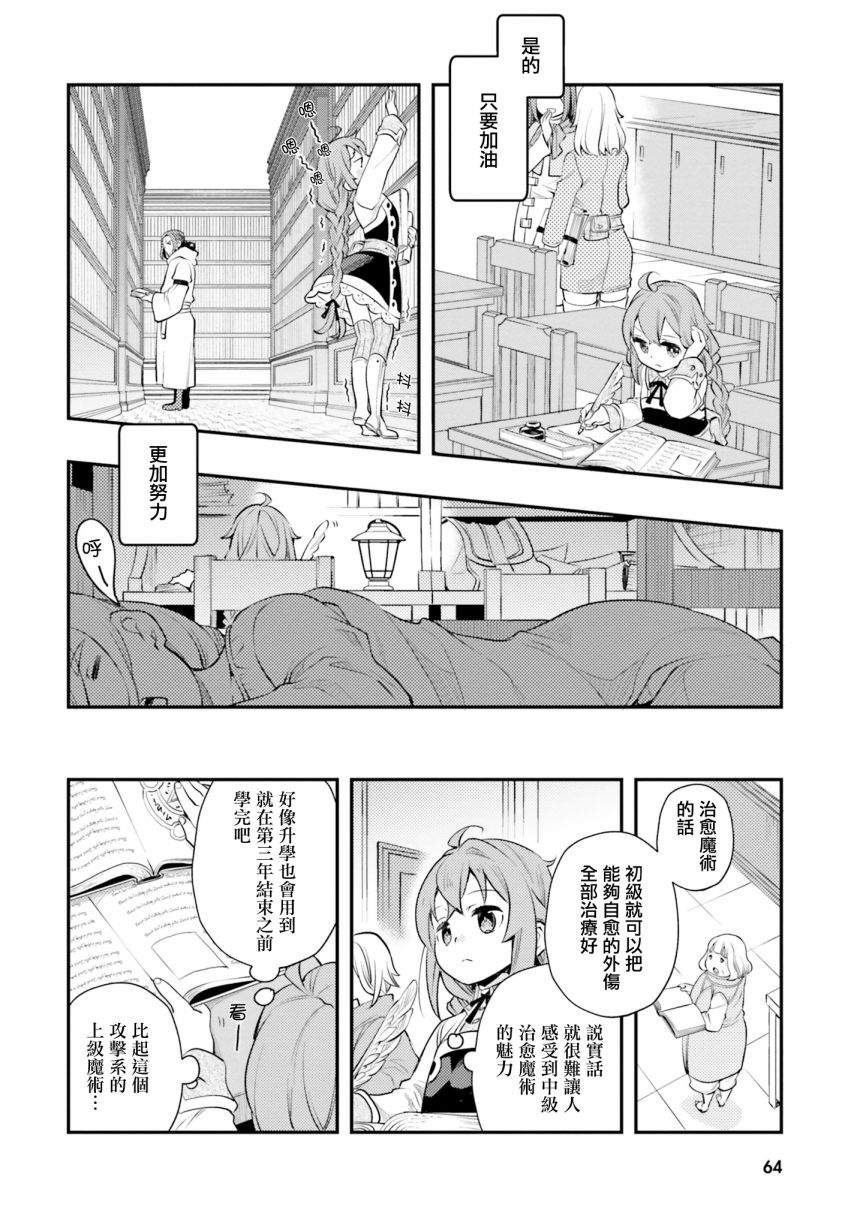 《无职转生~洛琪希也要拿出真本事~》漫画最新章节第39话免费下拉式在线观看章节第【9】张图片