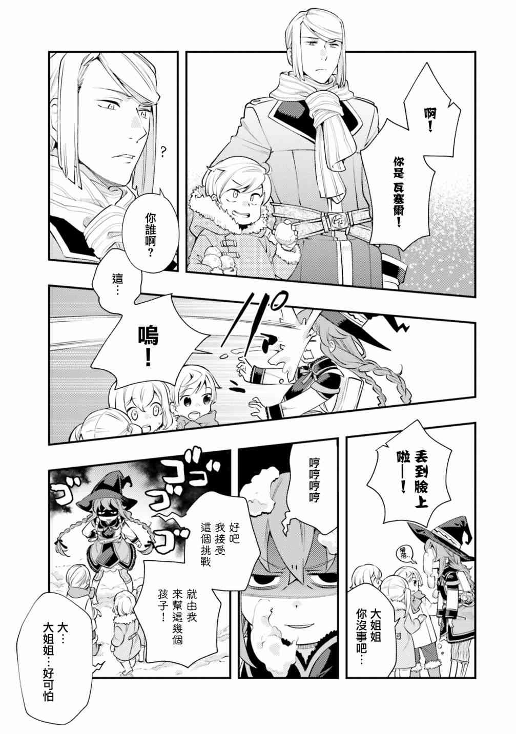 《无职转生~洛琪希也要拿出真本事~》漫画最新章节第38话免费下拉式在线观看章节第【10】张图片