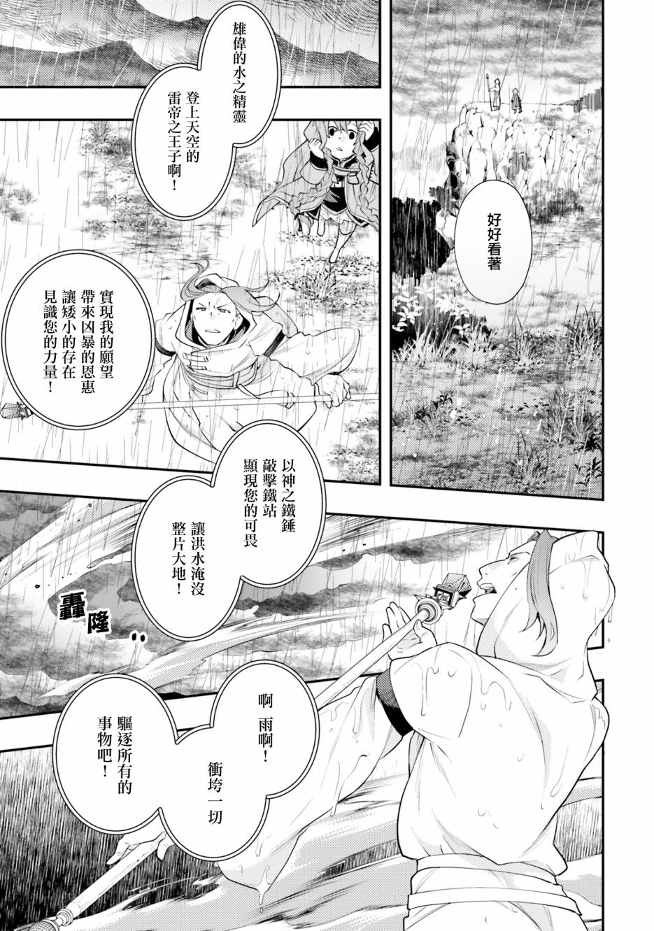 《无职转生~洛琪希也要拿出真本事~》漫画最新章节第43话免费下拉式在线观看章节第【28】张图片