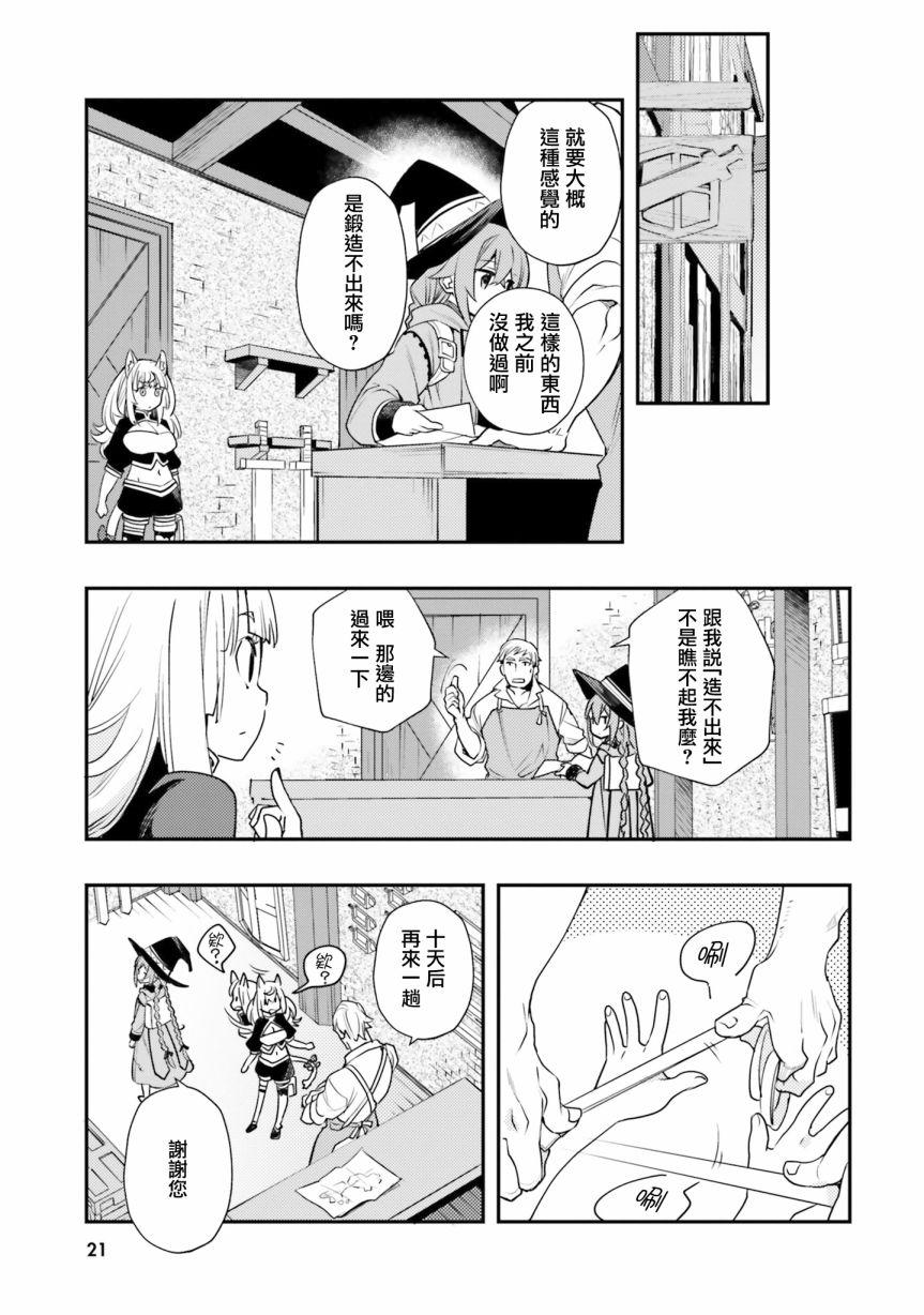 《无职转生~洛琪希也要拿出真本事~》漫画最新章节第48话免费下拉式在线观看章节第【21】张图片