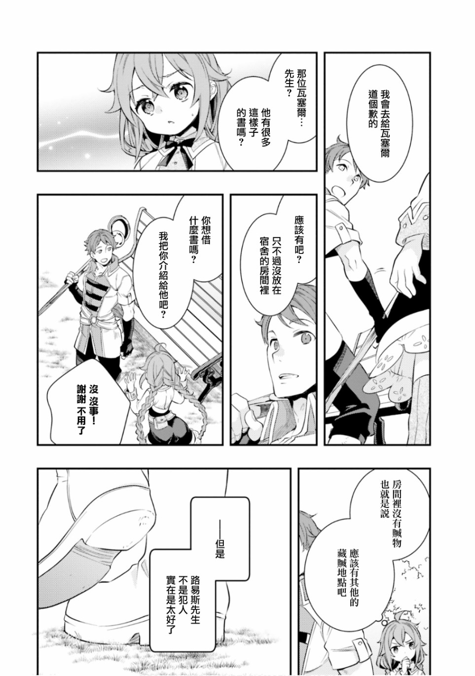 《无职转生~洛琪希也要拿出真本事~》漫画最新章节第31话免费下拉式在线观看章节第【10】张图片