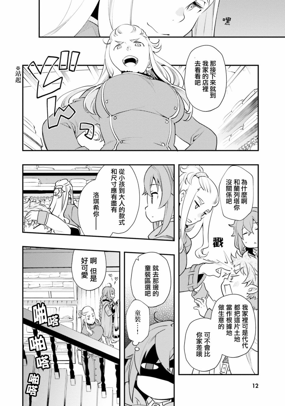 《无职转生~洛琪希也要拿出真本事~》漫画最新章节第37话免费下拉式在线观看章节第【14】张图片