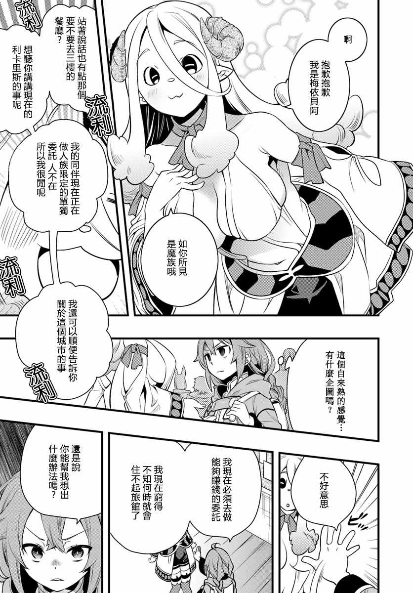 《无职转生~洛琪希也要拿出真本事~》漫画最新章节第10话免费下拉式在线观看章节第【14】张图片