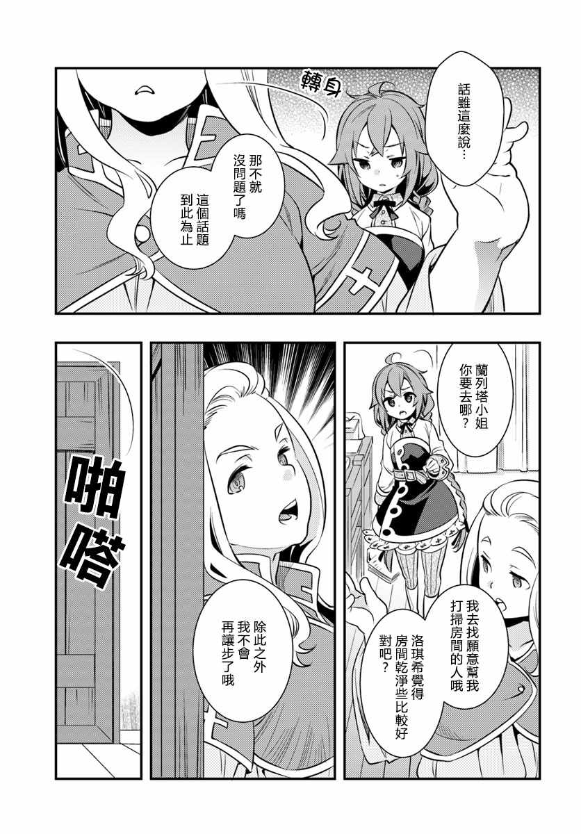 《无职转生~洛琪希也要拿出真本事~》漫画最新章节第24话免费下拉式在线观看章节第【7】张图片