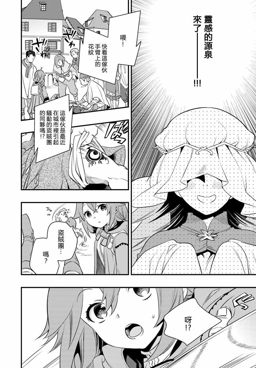 《无职转生~洛琪希也要拿出真本事~》漫画最新章节第14话免费下拉式在线观看章节第【10】张图片