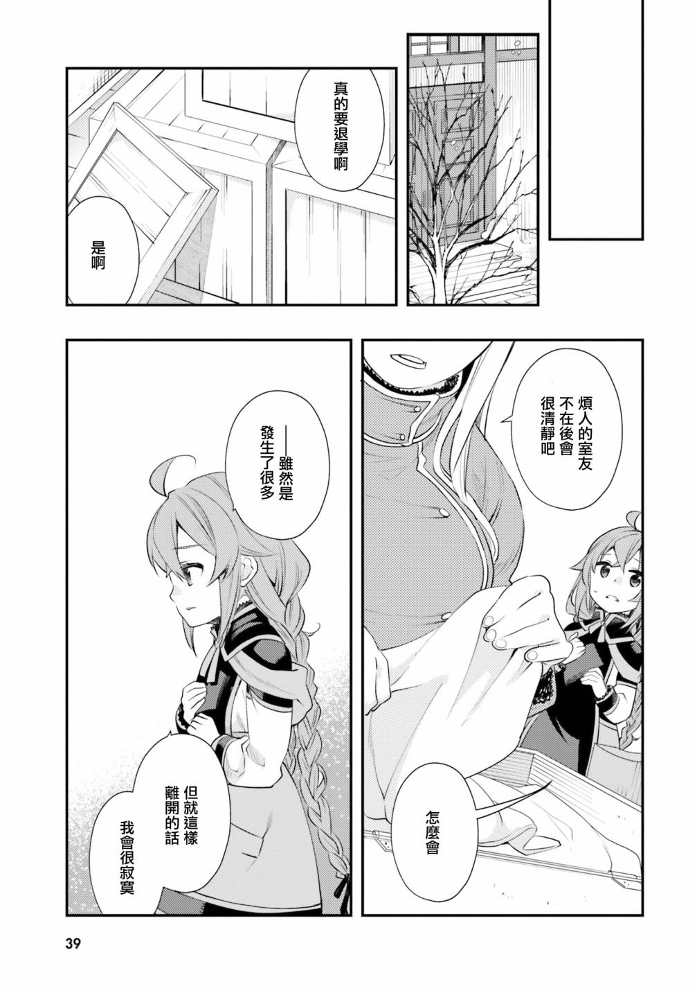 《无职转生~洛琪希也要拿出真本事~》漫画最新章节第44话免费下拉式在线观看章节第【7】张图片