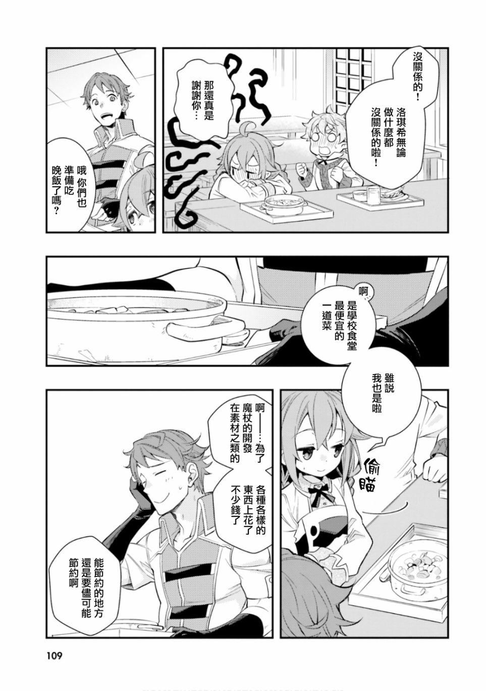 《无职转生~洛琪希也要拿出真本事~》漫画最新章节第30话免费下拉式在线观看章节第【19】张图片