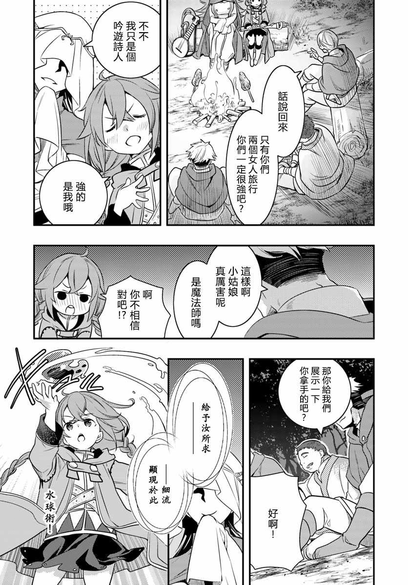 《无职转生~洛琪希也要拿出真本事~》漫画最新章节第15话免费下拉式在线观看章节第【11】张图片