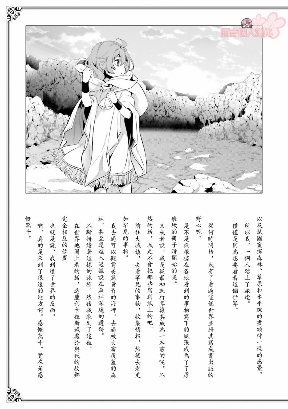 《无职转生~洛琪希也要拿出真本事~》漫画最新章节第5话免费下拉式在线观看章节第【3】张图片