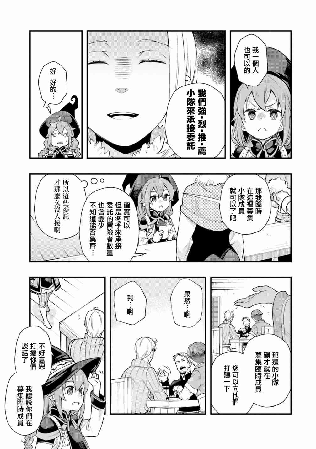 《无职转生~洛琪希也要拿出真本事~》漫画最新章节第38话免费下拉式在线观看章节第【4】张图片