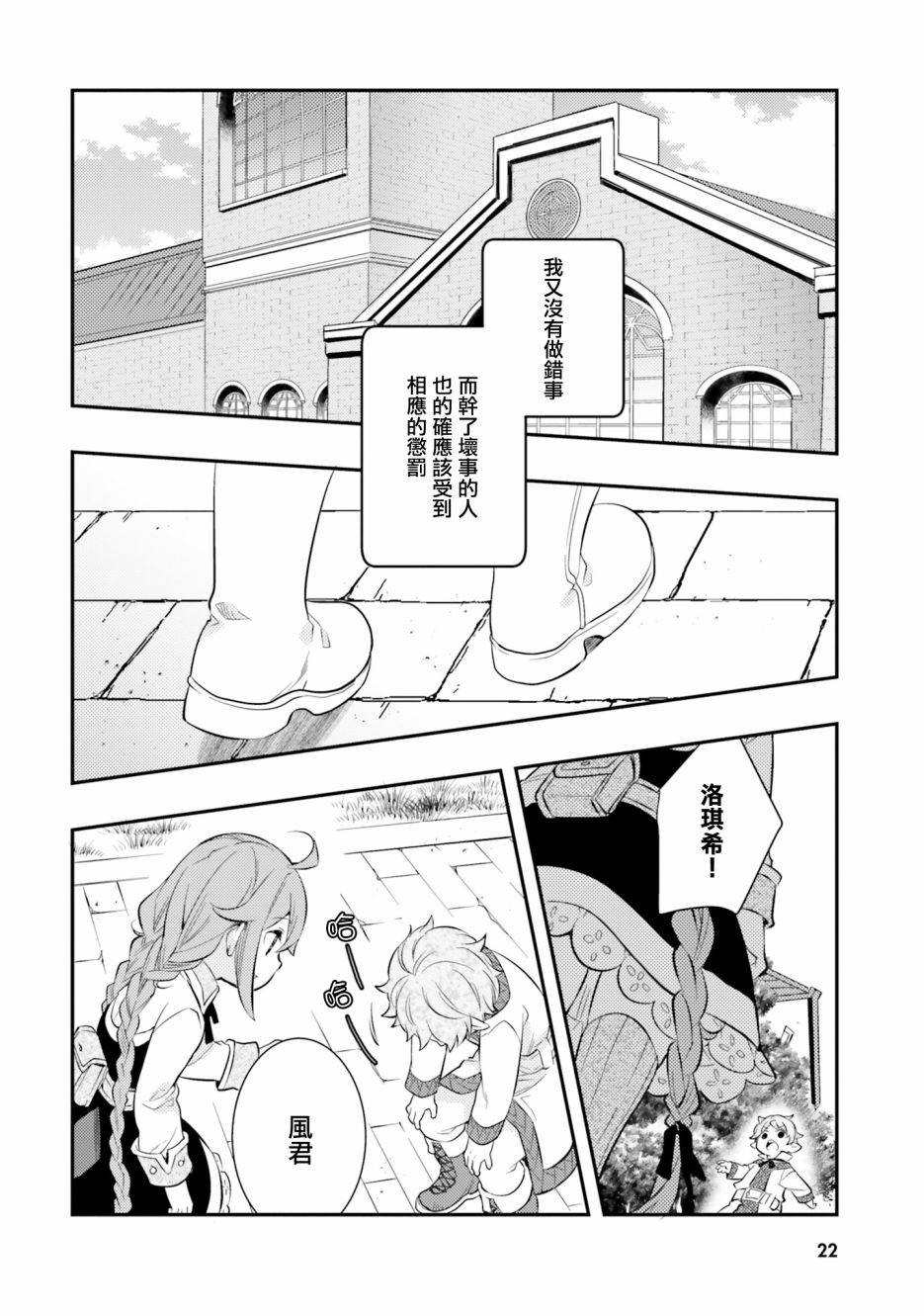 《无职转生~洛琪希也要拿出真本事~》漫画最新章节第32话免费下拉式在线观看章节第【22】张图片