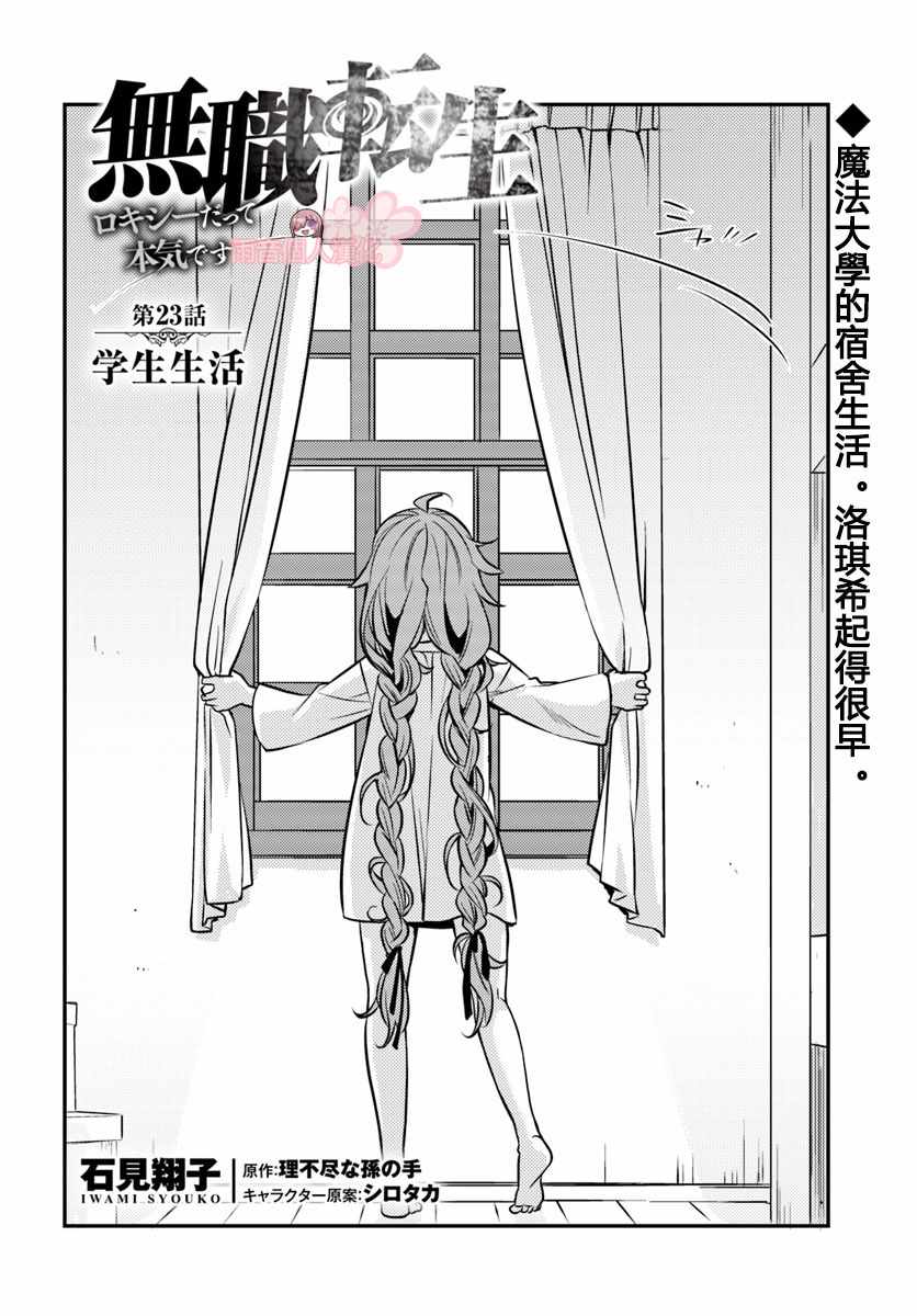 《无职转生~洛琪希也要拿出真本事~》漫画最新章节第23话免费下拉式在线观看章节第【2】张图片