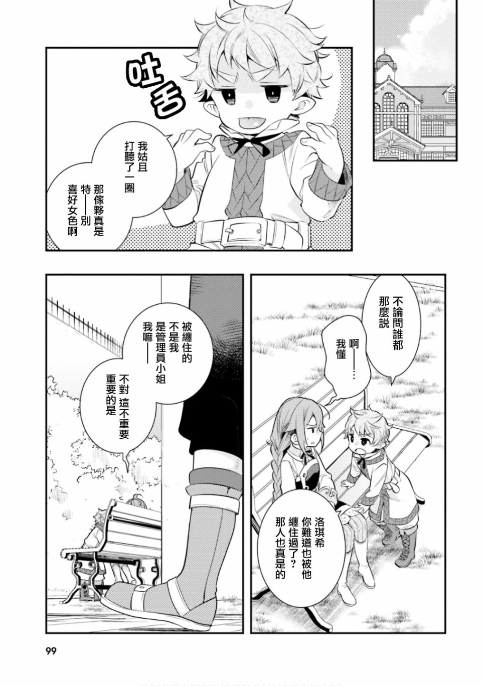 《无职转生~洛琪希也要拿出真本事~》漫画最新章节第30话免费下拉式在线观看章节第【9】张图片