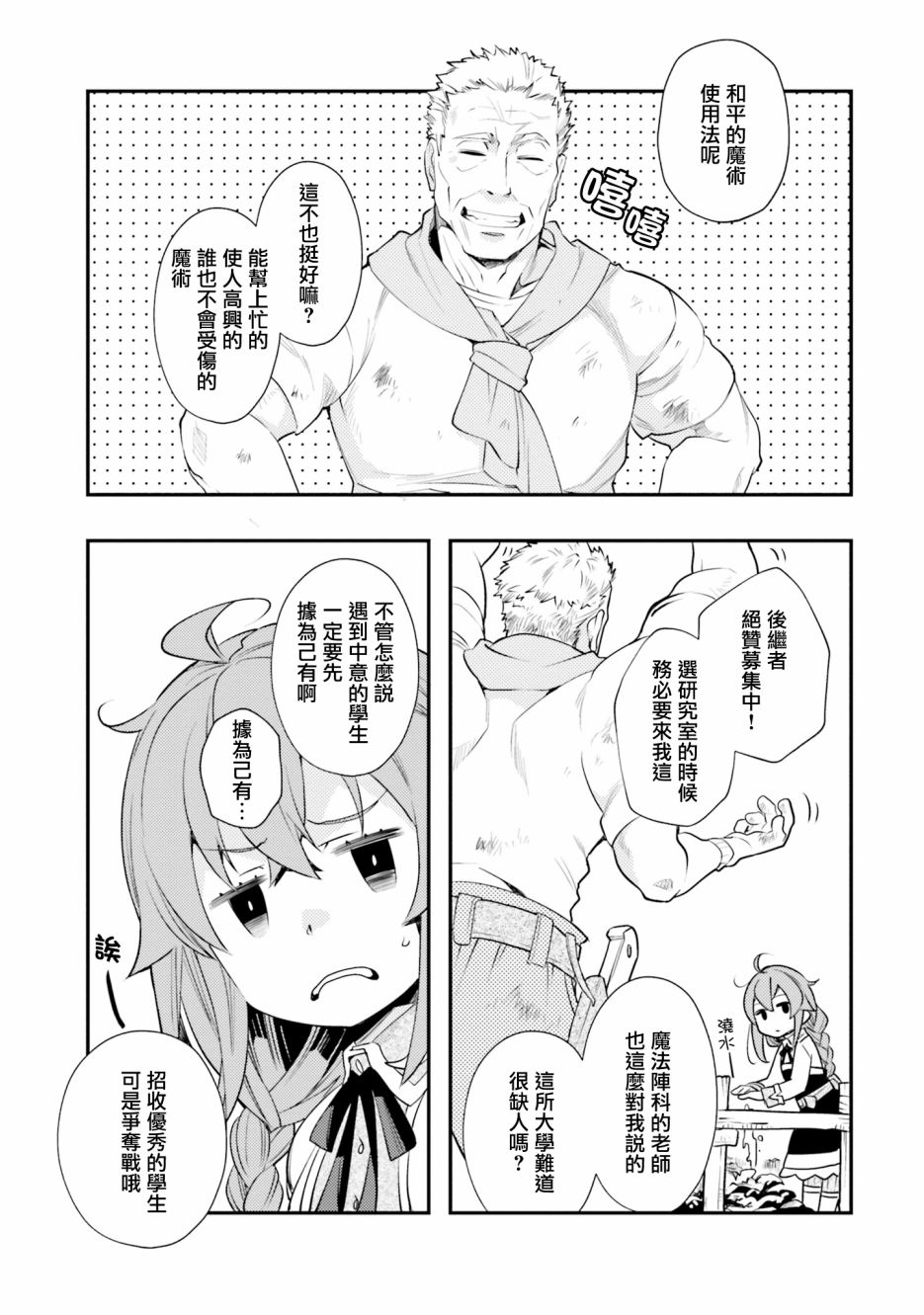 《无职转生~洛琪希也要拿出真本事~》漫画最新章节第41话免费下拉式在线观看章节第【8】张图片