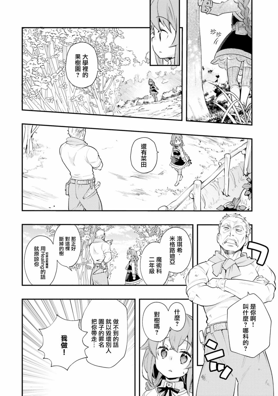 《无职转生~洛琪希也要拿出真本事~》漫画最新章节第41话免费下拉式在线观看章节第【5】张图片