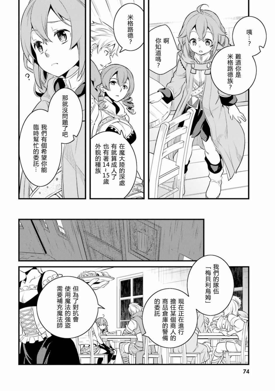 《无职转生~洛琪希也要拿出真本事~》漫画最新章节第7话免费下拉式在线观看章节第【6】张图片