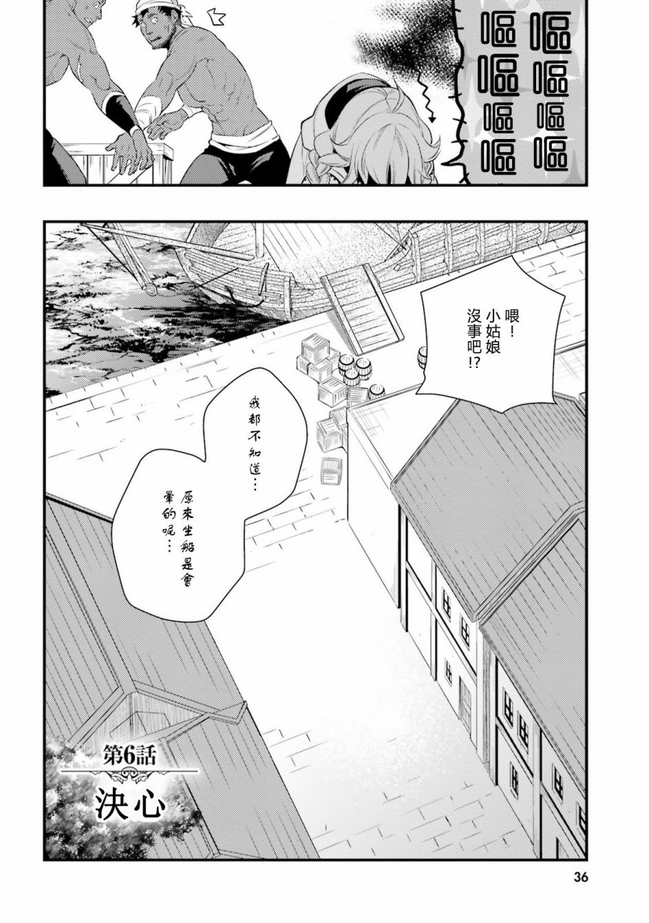 《无职转生~洛琪希也要拿出真本事~》漫画最新章节第6话免费下拉式在线观看章节第【2】张图片