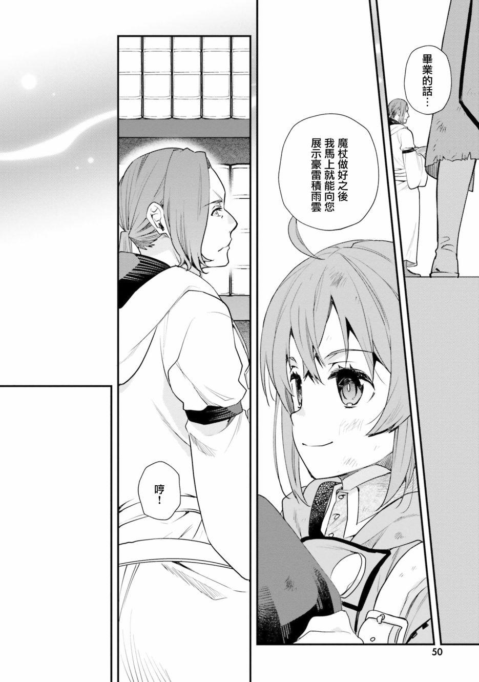 《无职转生~洛琪希也要拿出真本事~》漫画最新章节第49话免费下拉式在线观看章节第【21】张图片