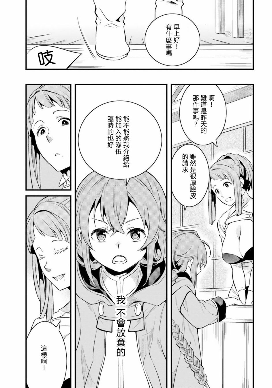 《无职转生~洛琪希也要拿出真本事~》漫画最新章节第6话免费下拉式在线观看章节第【31】张图片