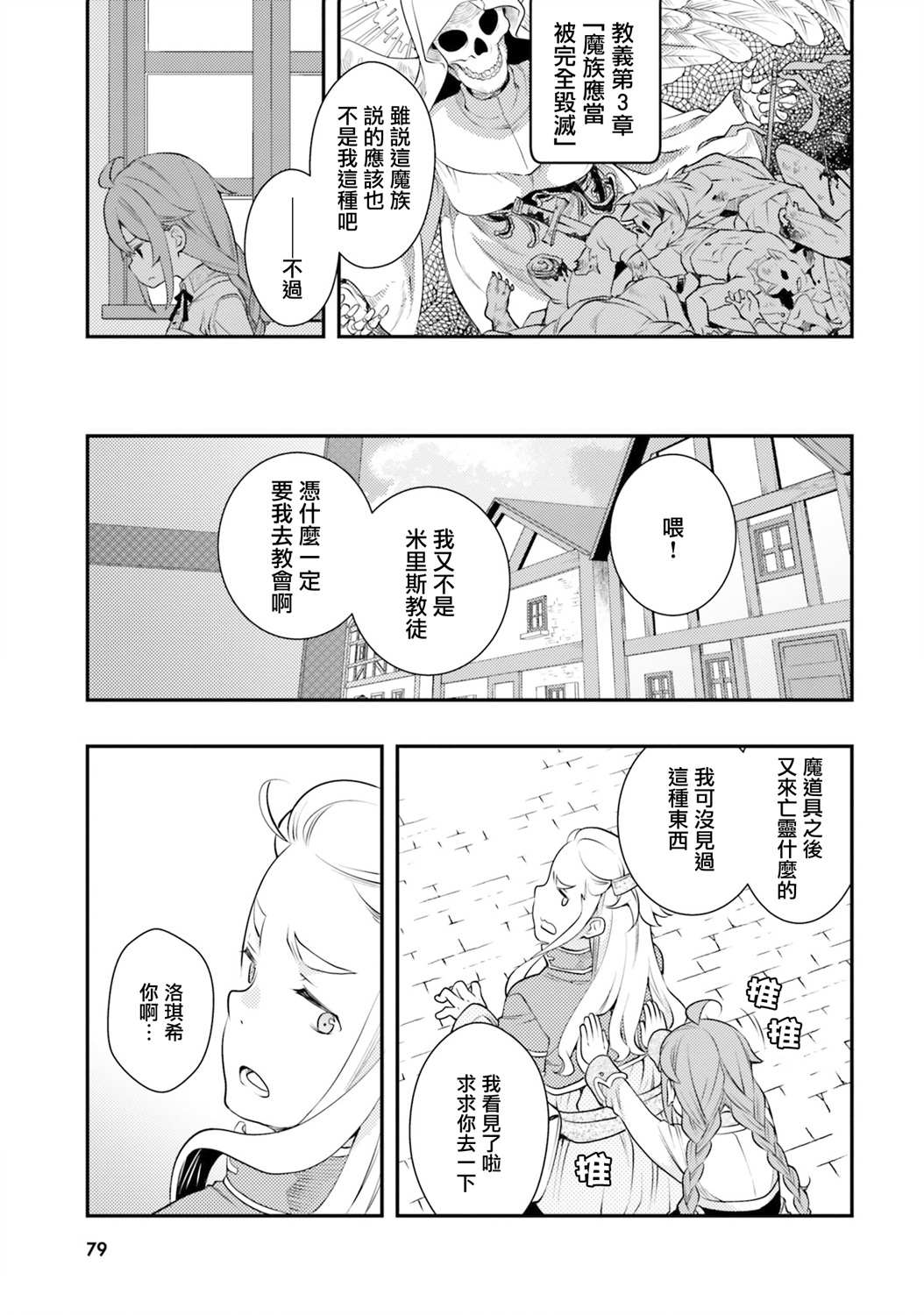 《无职转生~洛琪希也要拿出真本事~》漫画最新章节第34话免费下拉式在线观看章节第【24】张图片