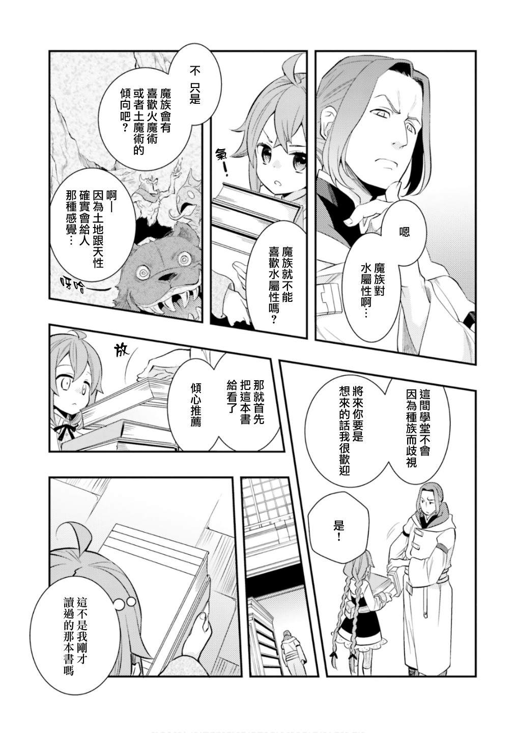 《无职转生~洛琪希也要拿出真本事~》漫画最新章节第26话 图书馆免费下拉式在线观看章节第【7】张图片