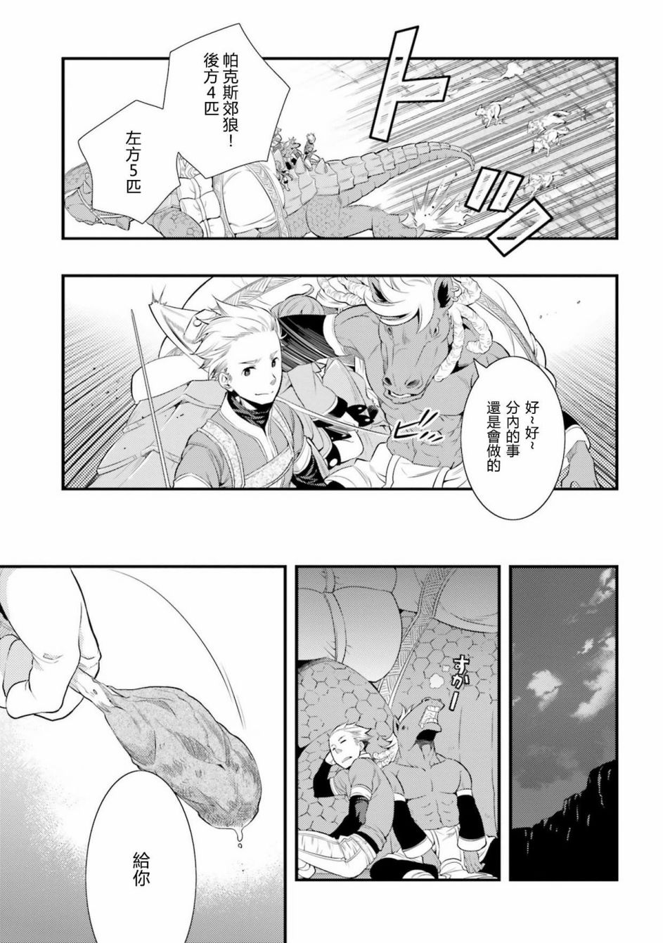 《无职转生~洛琪希也要拿出真本事~》漫画最新章节第5话免费下拉式在线观看章节第【9】张图片