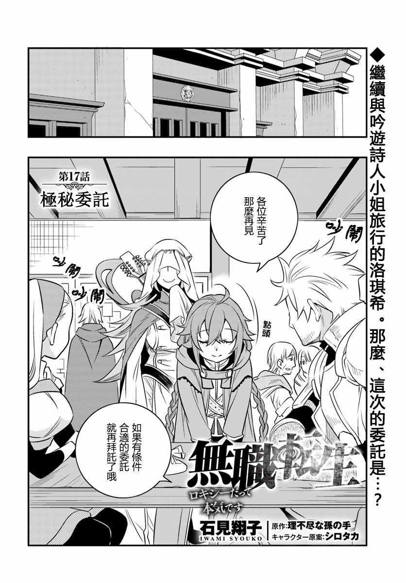 《无职转生~洛琪希也要拿出真本事~》漫画最新章节第17话免费下拉式在线观看章节第【2】张图片