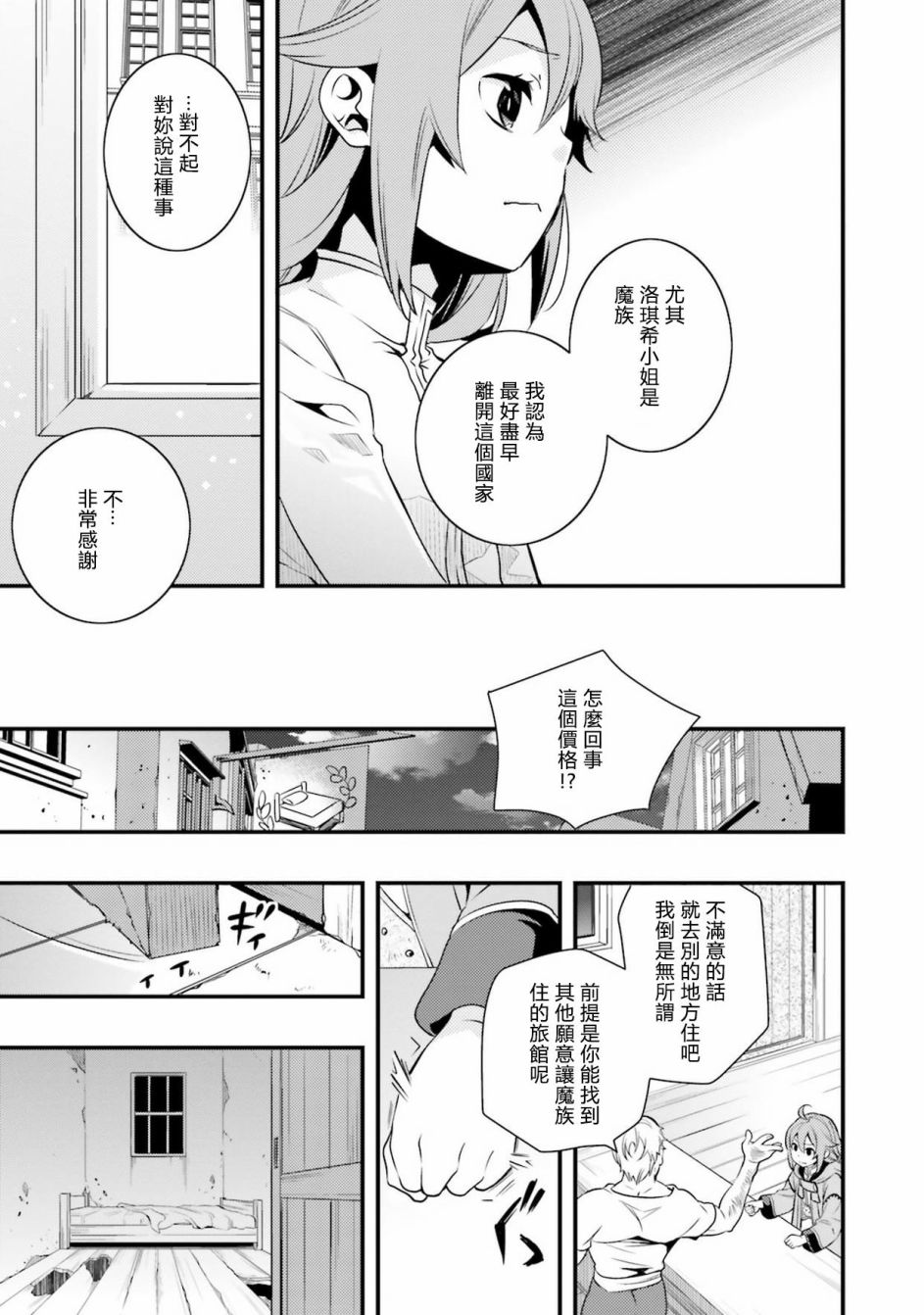 《无职转生~洛琪希也要拿出真本事~》漫画最新章节第9话免费下拉式在线观看章节第【15】张图片