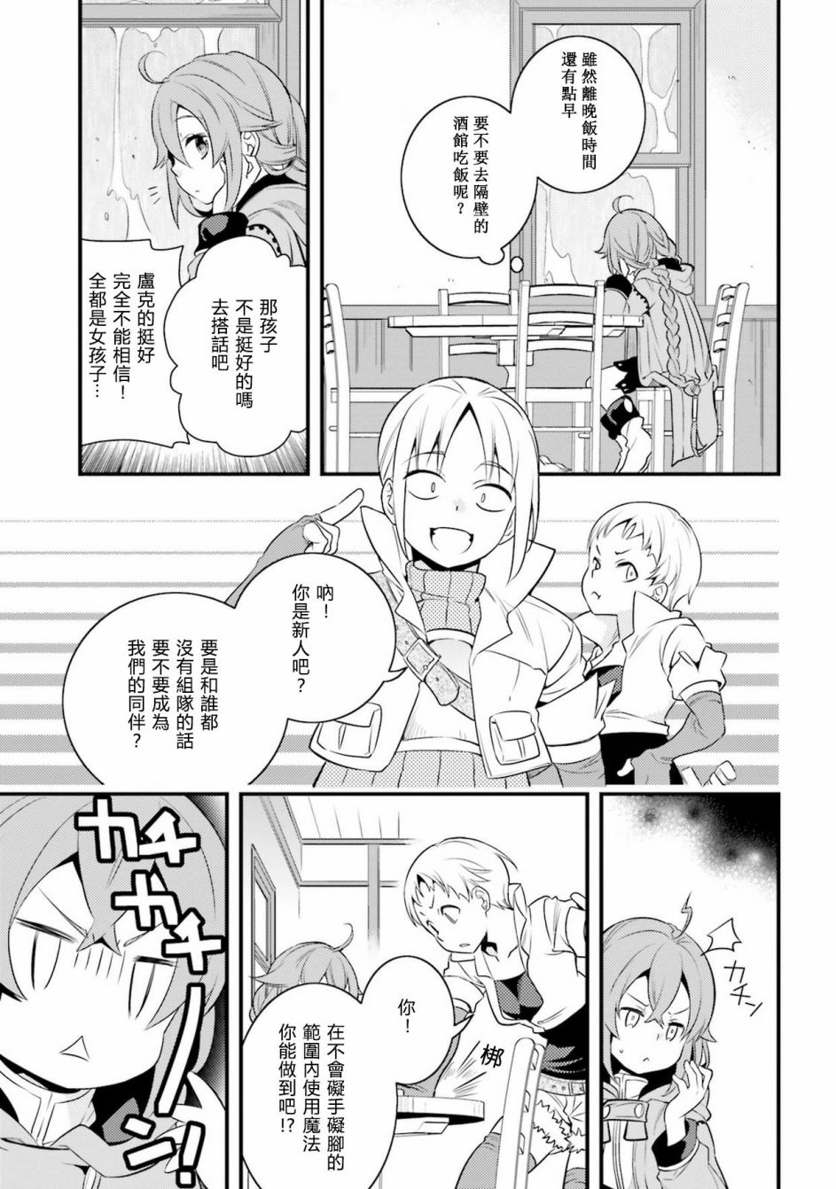 《无职转生~洛琪希也要拿出真本事~》漫画最新章节第7话免费下拉式在线观看章节第【3】张图片