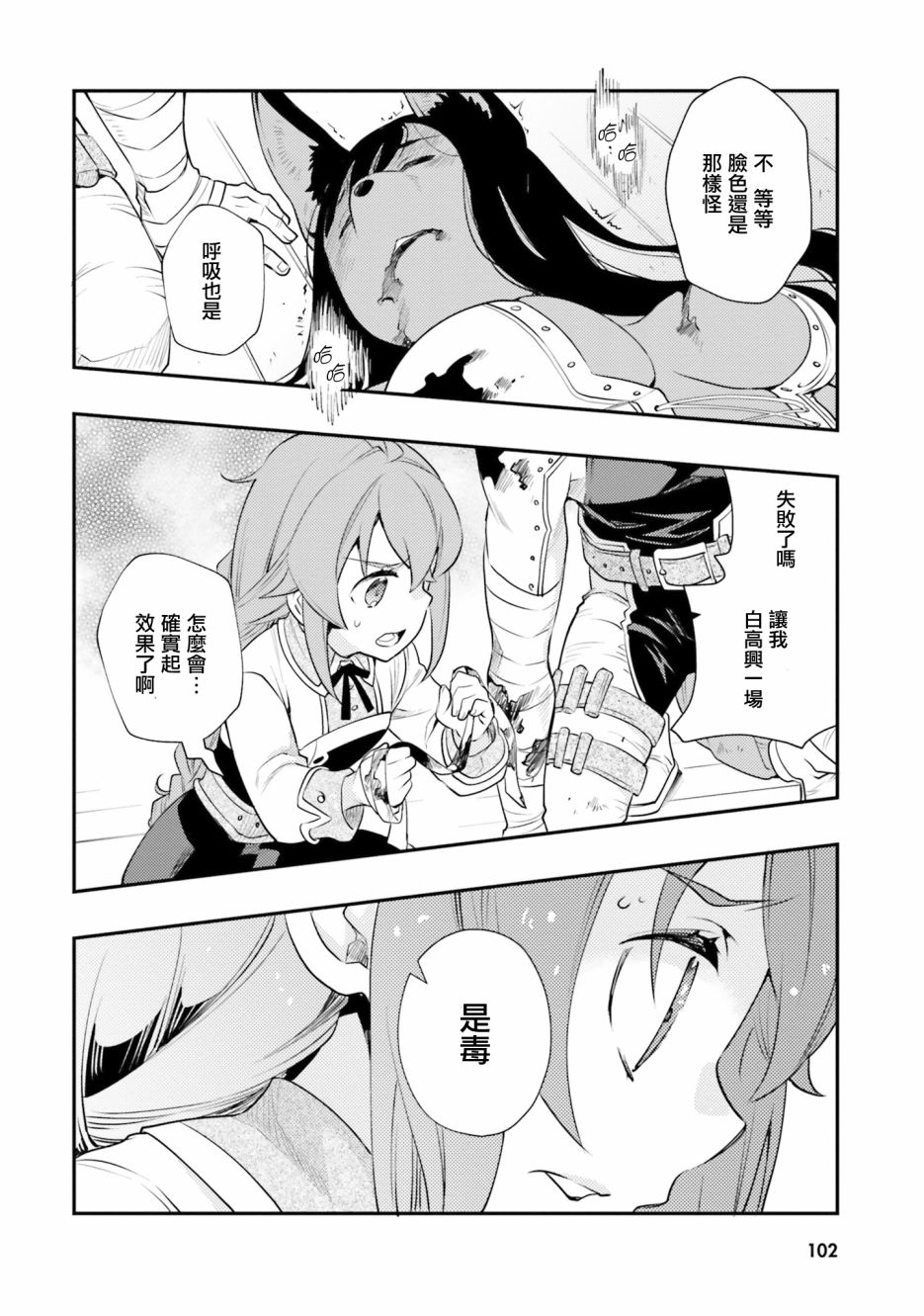 《无职转生~洛琪希也要拿出真本事~》漫画最新章节第40话免费下拉式在线观看章节第【31】张图片