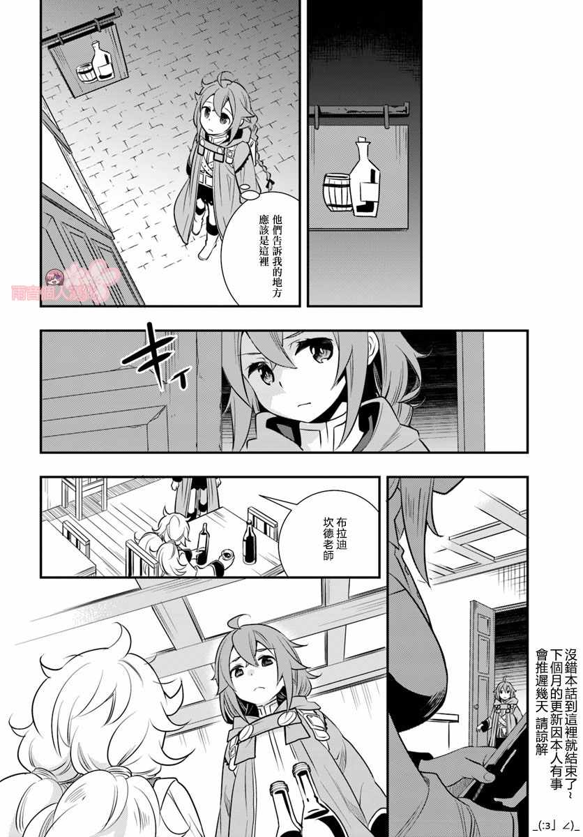 《无职转生~洛琪希也要拿出真本事~》漫画最新章节第19话免费下拉式在线观看章节第【26】张图片