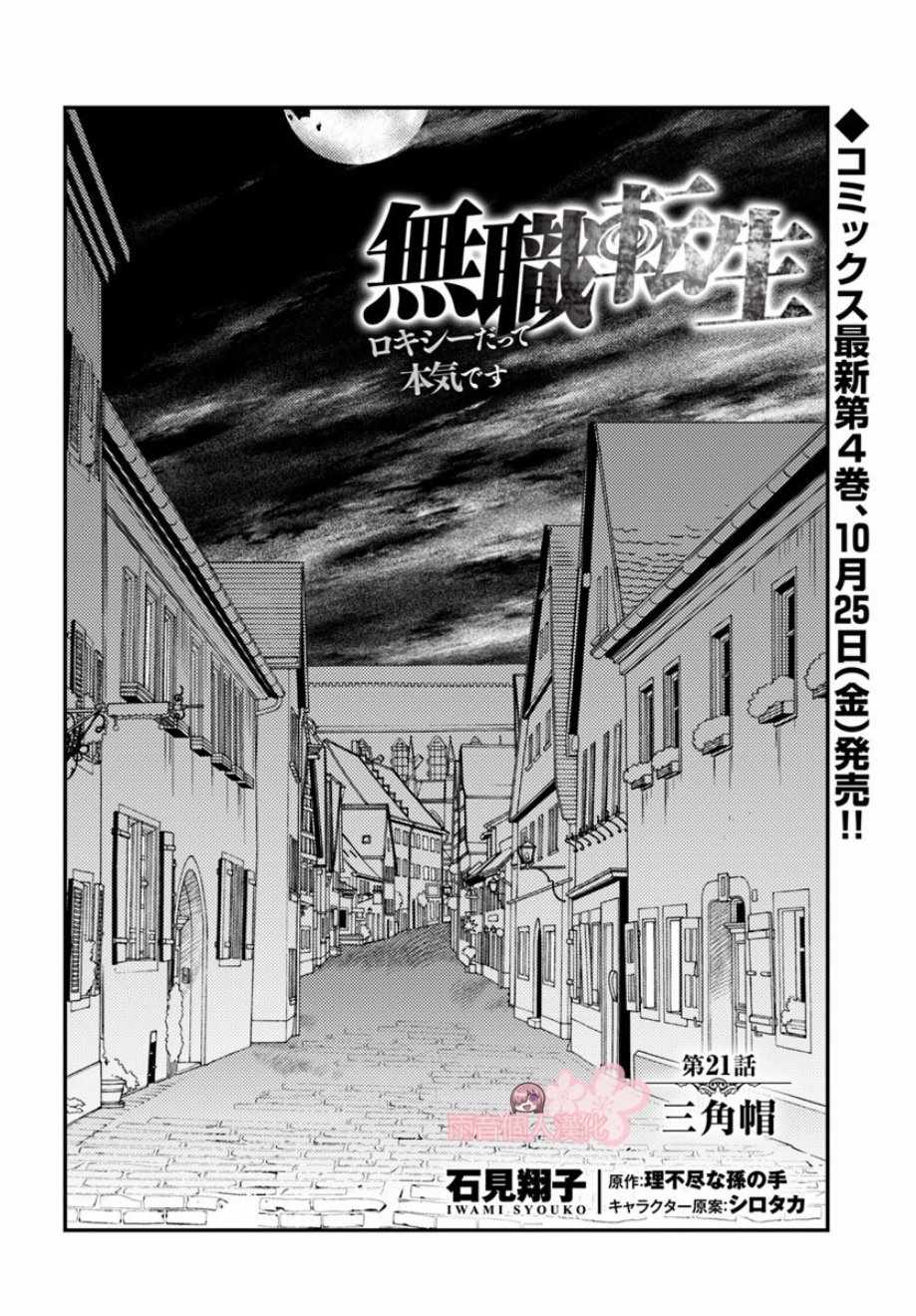 《无职转生~洛琪希也要拿出真本事~》漫画最新章节第21话免费下拉式在线观看章节第【2】张图片