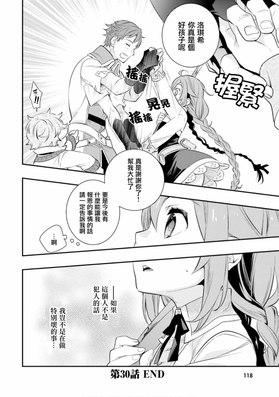 《无职转生~洛琪希也要拿出真本事~》漫画最新章节第30话免费下拉式在线观看章节第【28】张图片