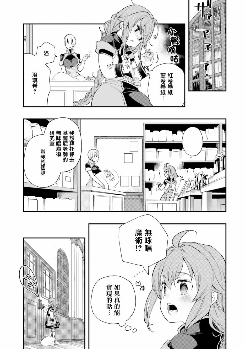 《无职转生~洛琪希也要拿出真本事~》漫画最新章节第43话免费下拉式在线观看章节第【20】张图片