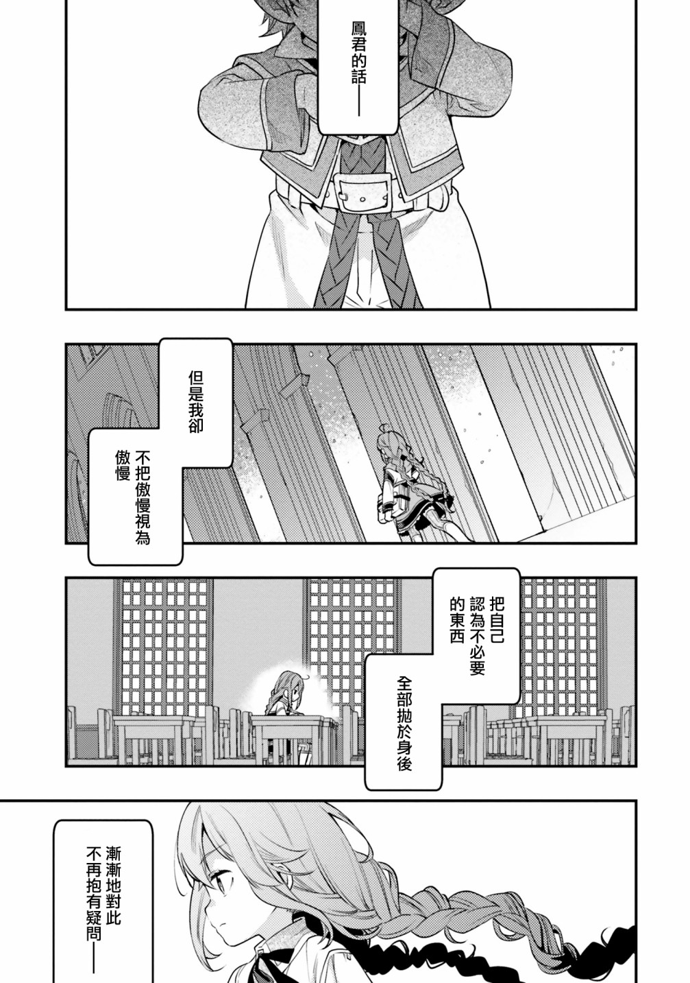 《无职转生~洛琪希也要拿出真本事~》漫画最新章节第42话免费下拉式在线观看章节第【22】张图片